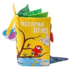 Игрушка Amarobaby книжка