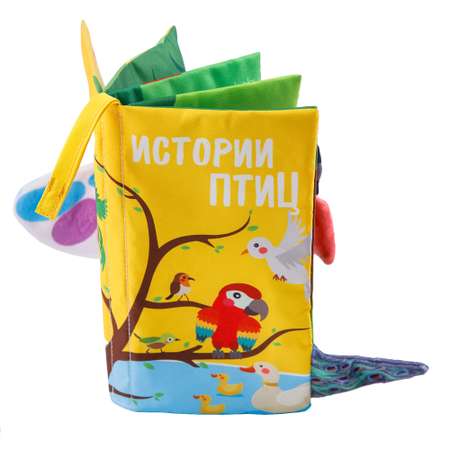Игрушка Amarobaby книжка