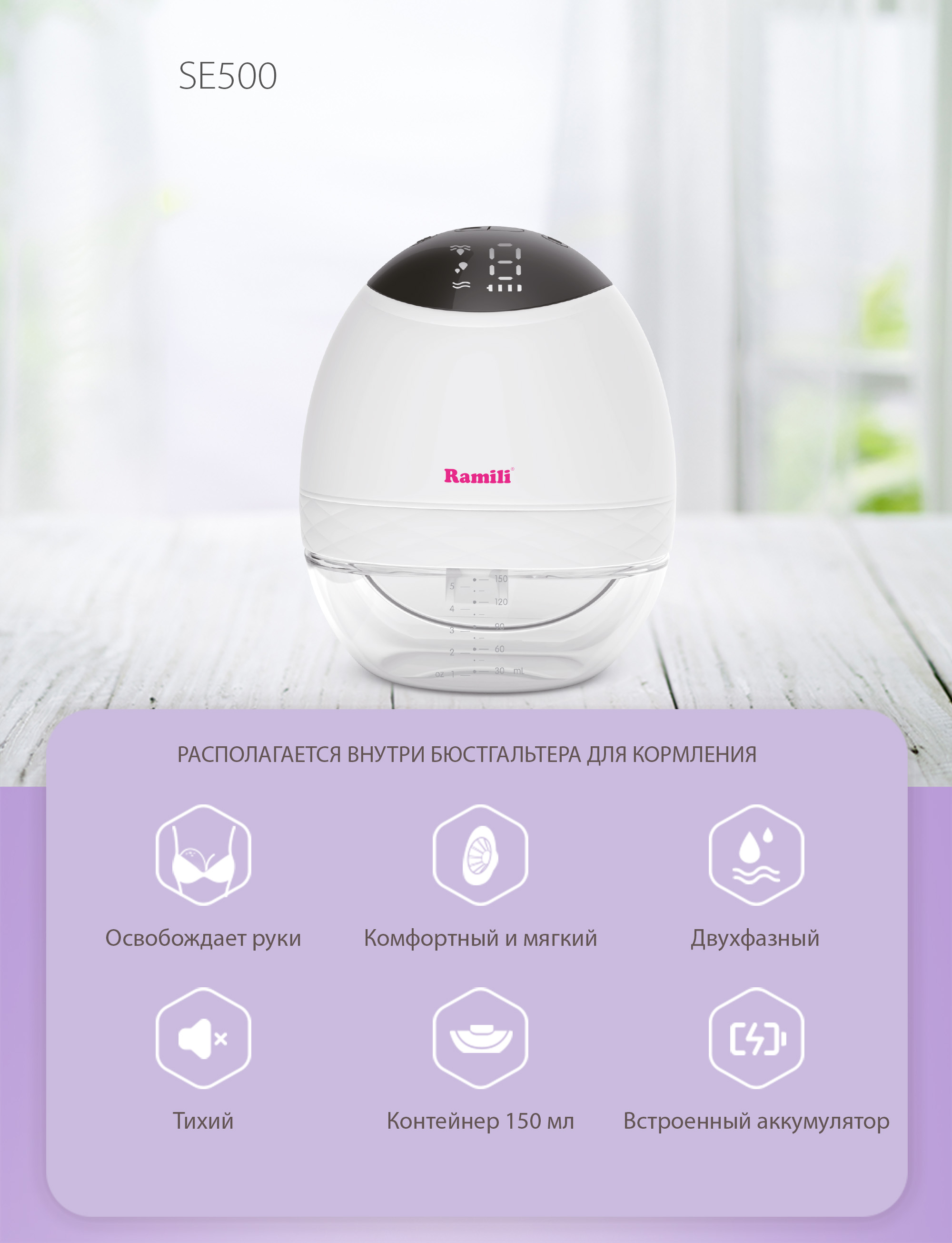 Молокоотсос двухфазный электрический Ramili SE500240ML с бутылочкой - фото 15
