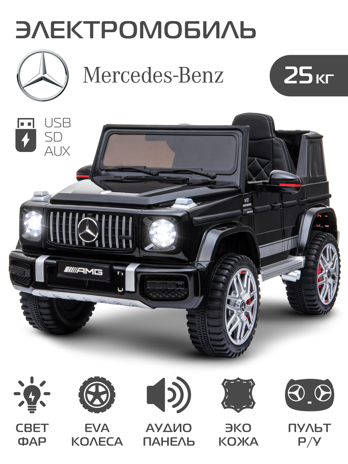 Электромобиль CITYRIDE Mercedes Benz AMG G63 С пультом ДУ - фото 1