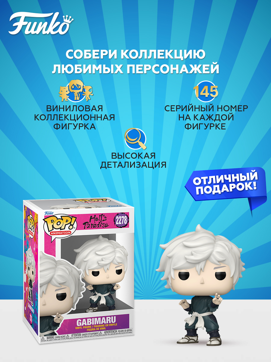 Фигурка Funko Hell's Paradise Gabimaru - фото 2