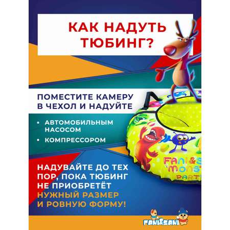 Тюбинг Fani and Sani 90 см