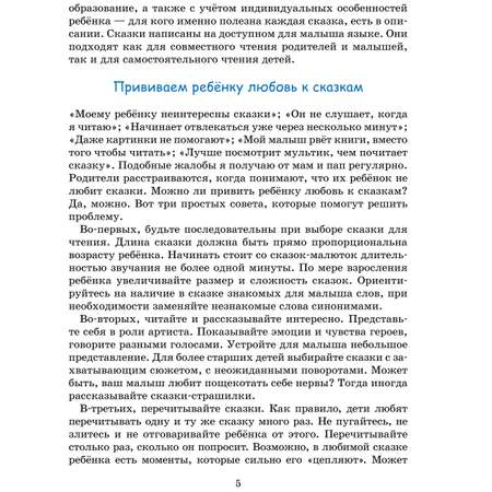 Книга Титул Сказки. Самое приятное лекарство от самых неприятных проблем. Для детей 3-8 лет