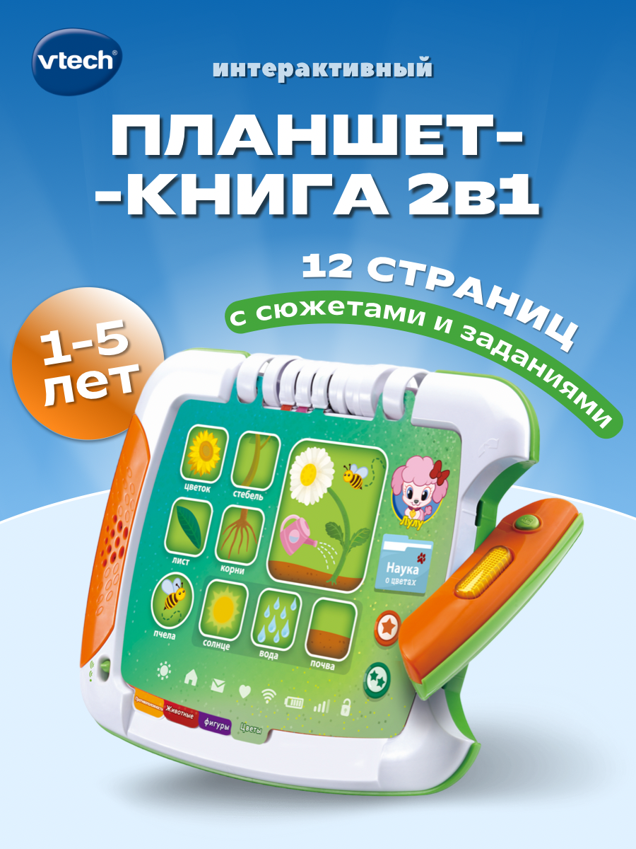 Игрушка Vtech планшет - фото 1