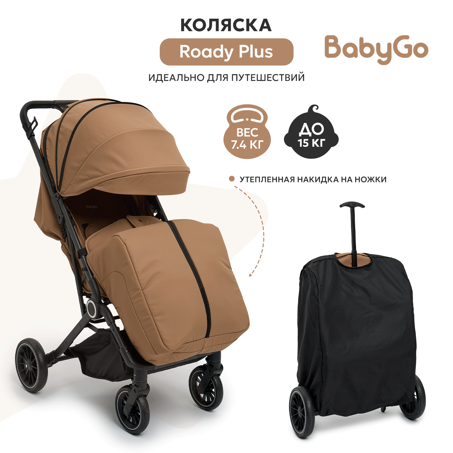 Коляска прогулочная BabyGo Roady Plus коричневый - фото 2