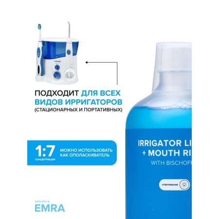 Жидкость для ирригатора EMRA Отбеливание карамель и маракуйя