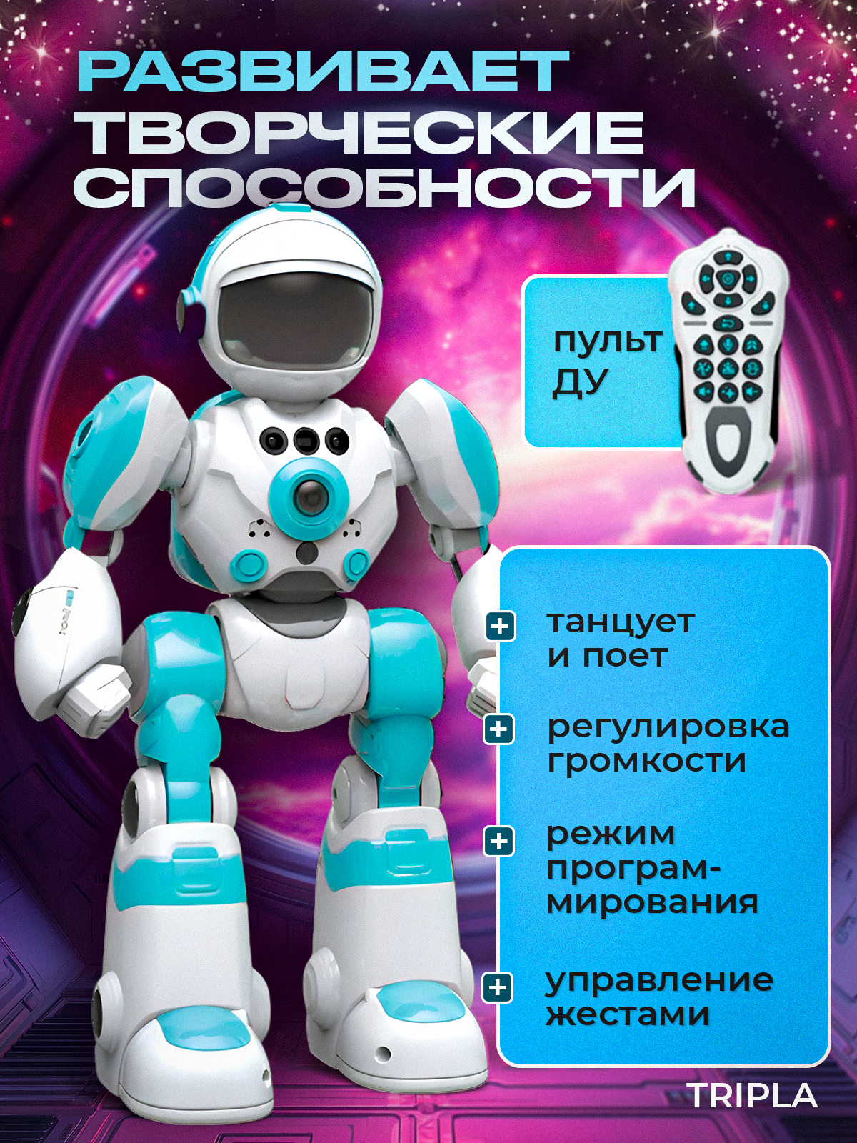 Робот РУ MagicStyle - фото 2