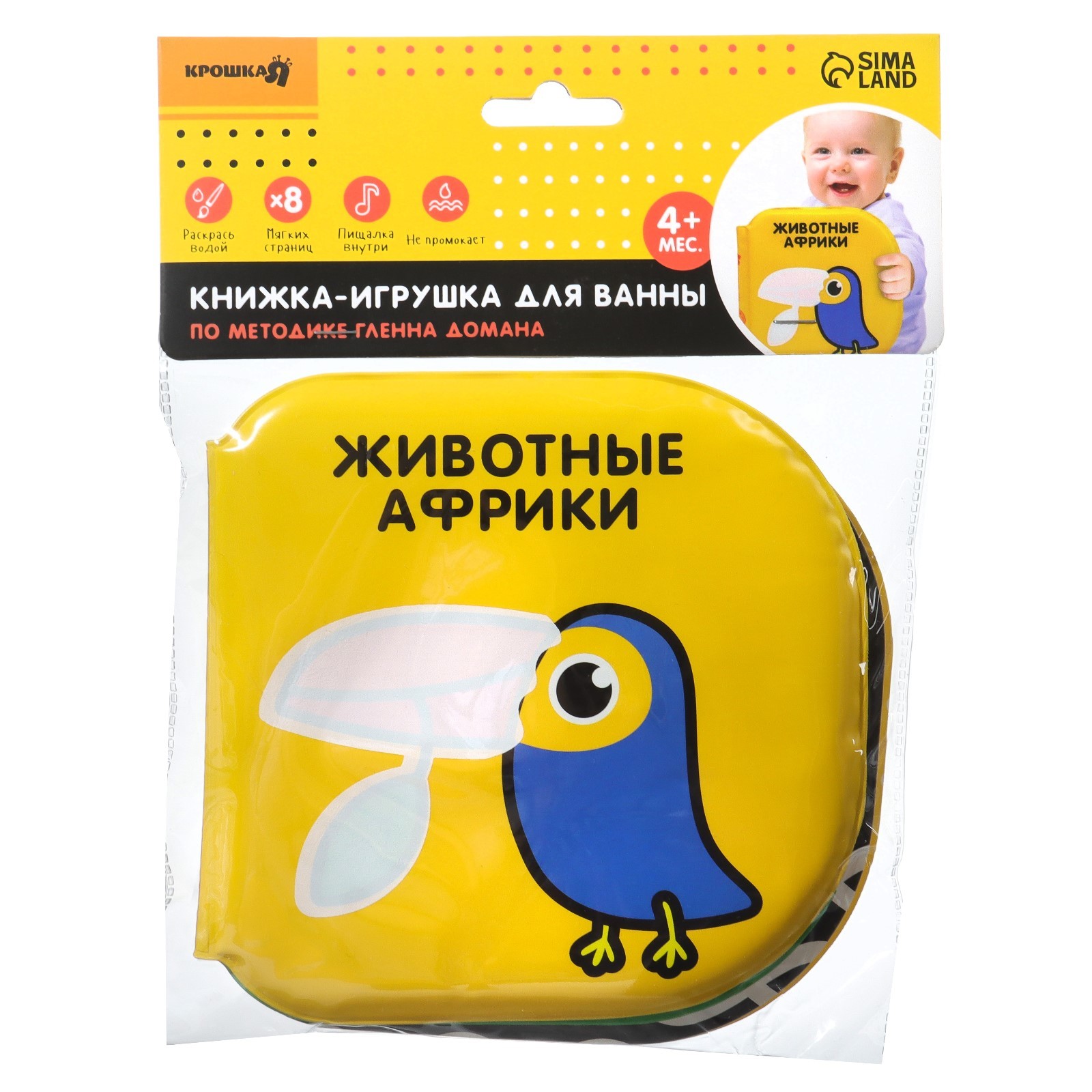 Игрушка Крошка Я книжка - фото 1
