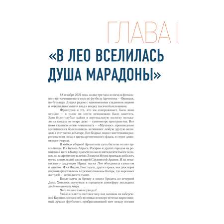 Книга БОМБОРА Месси. Иллюстрированное издание
