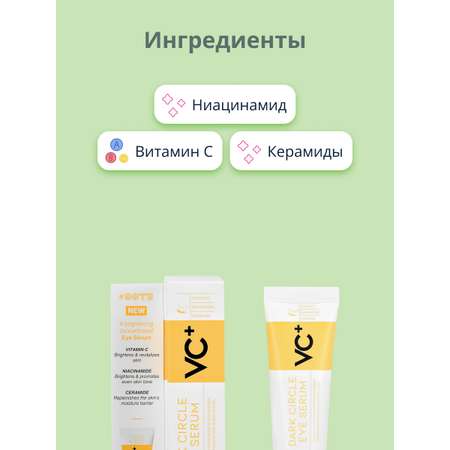 Сыворотка OOTD для контура глаз