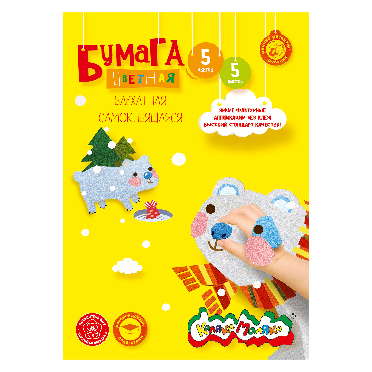 Цветная бумага Каляка-Маляка 5 лист. - фото 1