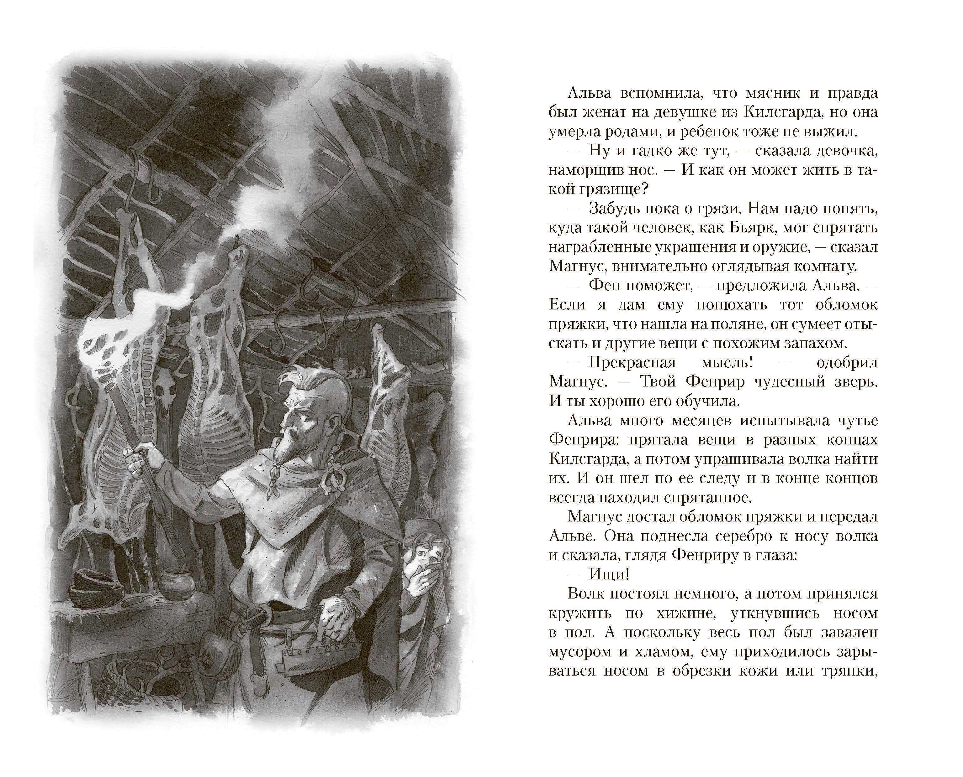 Книга Качели Загадка рун - фото 3