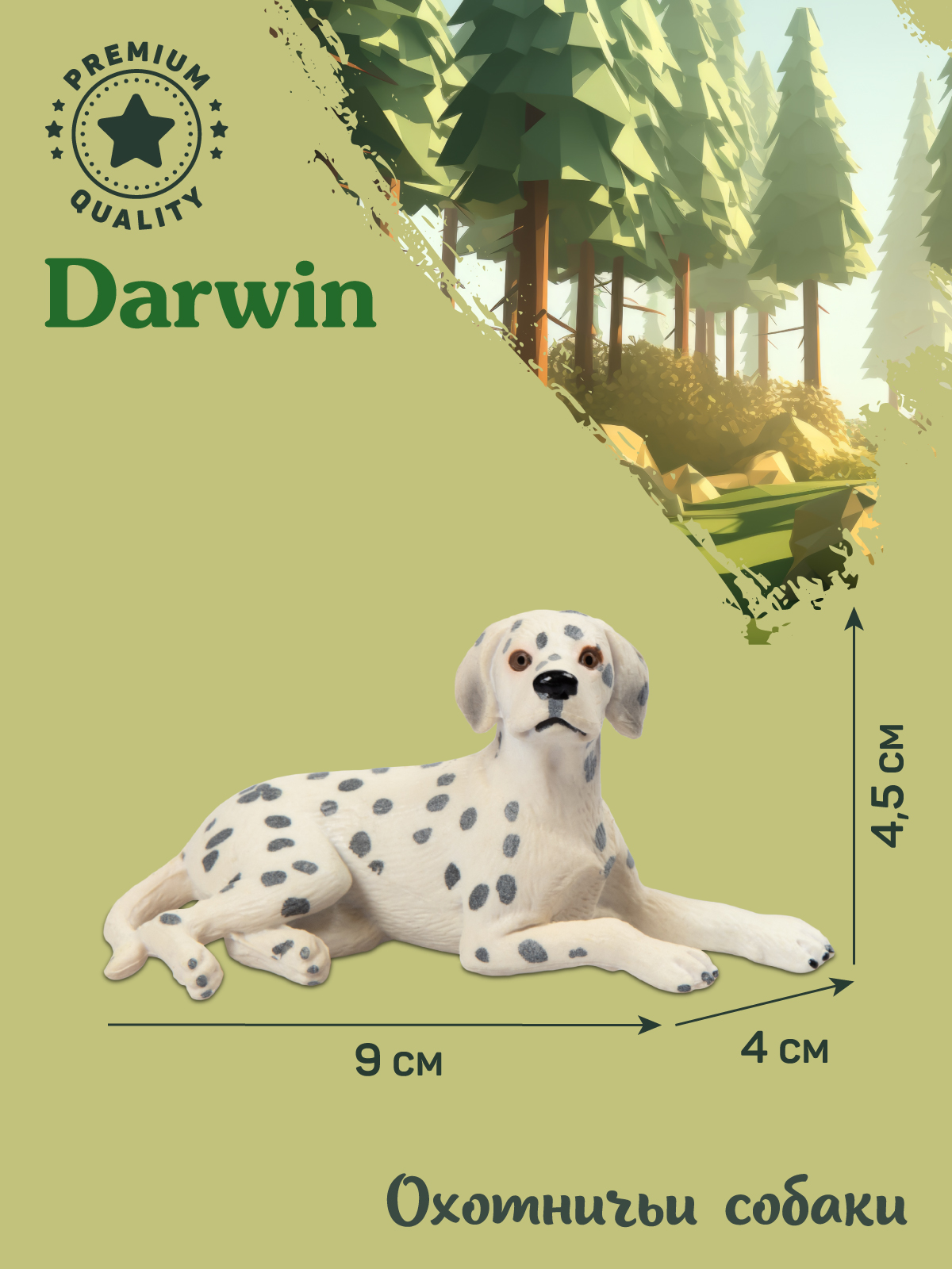 Фигурка DARWIN Собака Далматин - фото 3