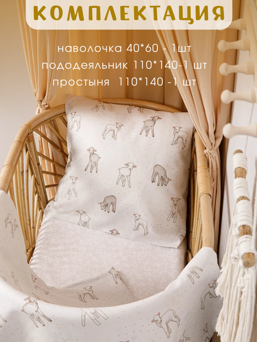 Комплект постельного белья Ночь Нежна Барашек детский 3 предм. - фото 2