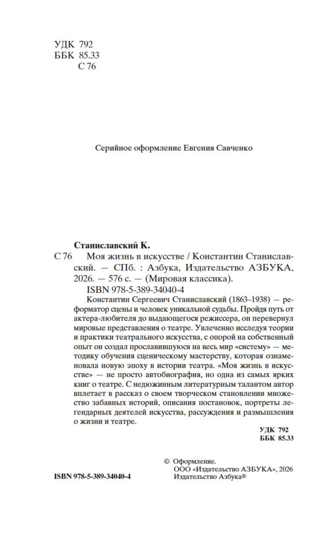 Книга АЗБУКА Мировая классика Станиславский К Моя жизнь в искусстве - фото 4