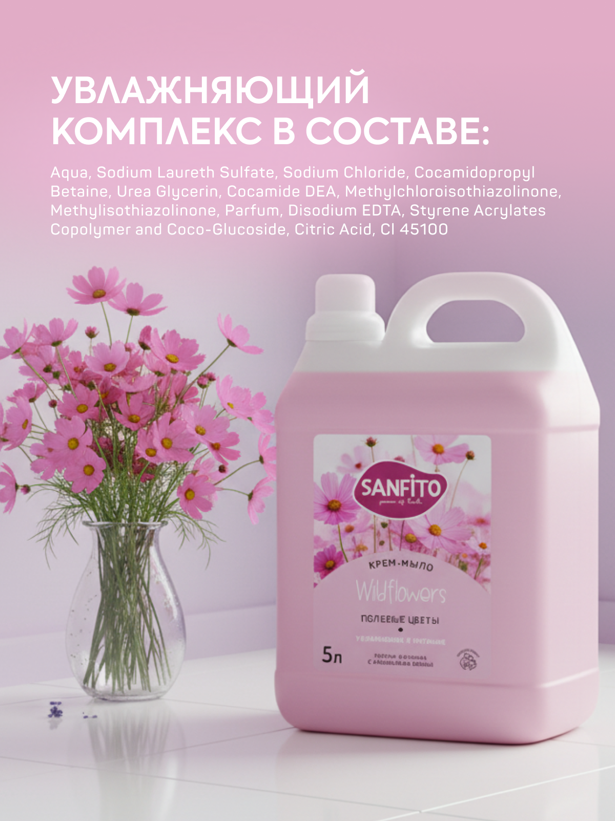 Мыло жидкое Sanfito 5000 мл - фото 7