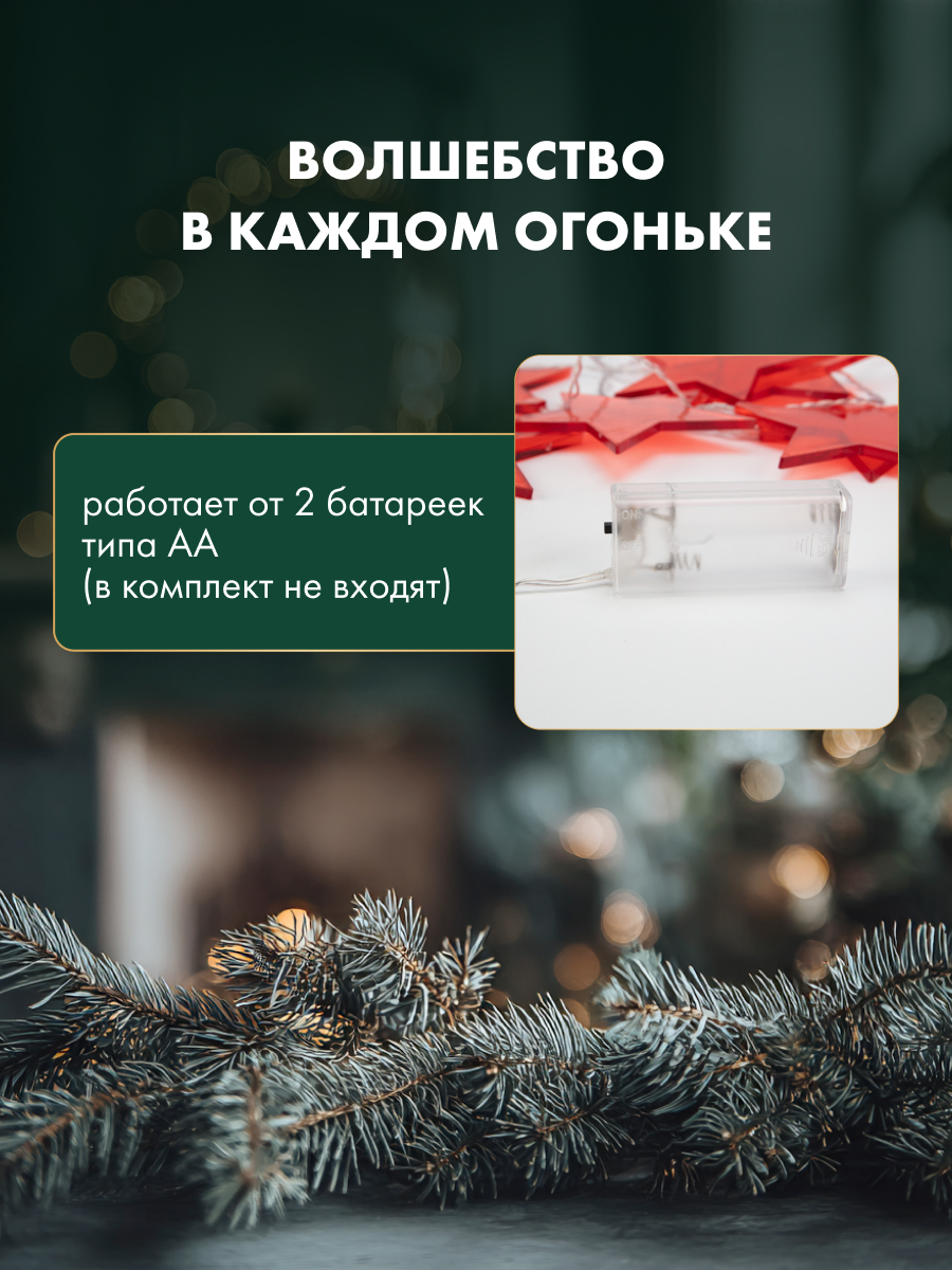 Светодиодная гирлянда NEON-NIGHT Красный звездопад 2.25 м тепло-белое свечение - фото 2