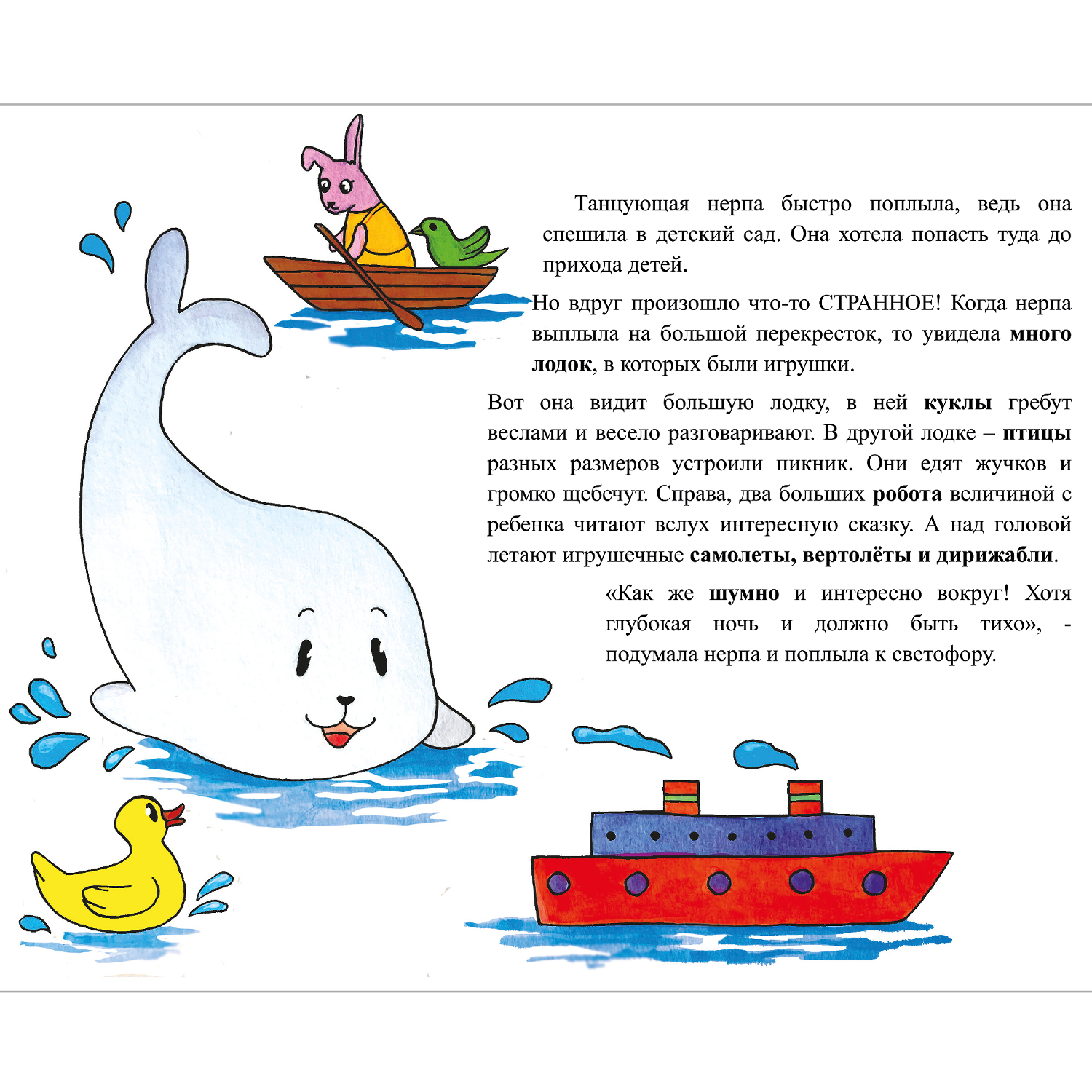 Детская книга Сказки Эм Лаппэ Где же Танцующая нерпа? - фото 4