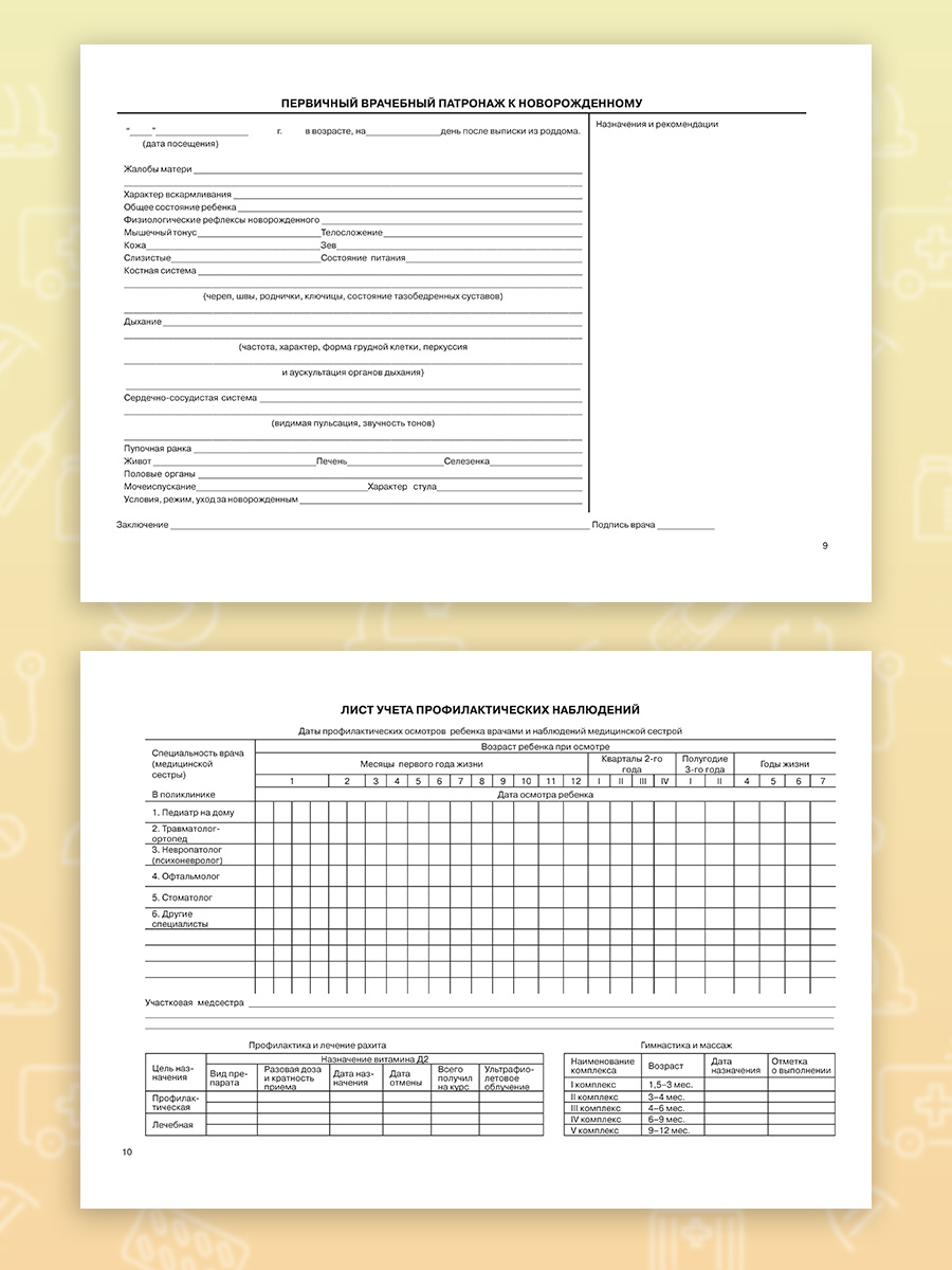 Амбулаторная карта Prof-Press Мишки пилоты А5 144 листа 200х140 мм - фото 10