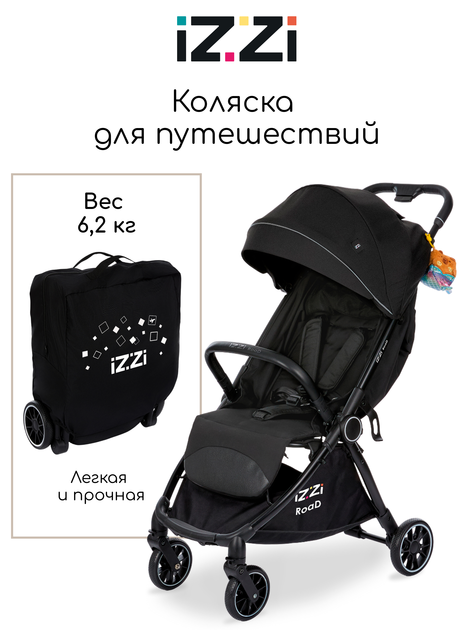 Коляска прогулочная iZZi для путешествий черный - фото 1