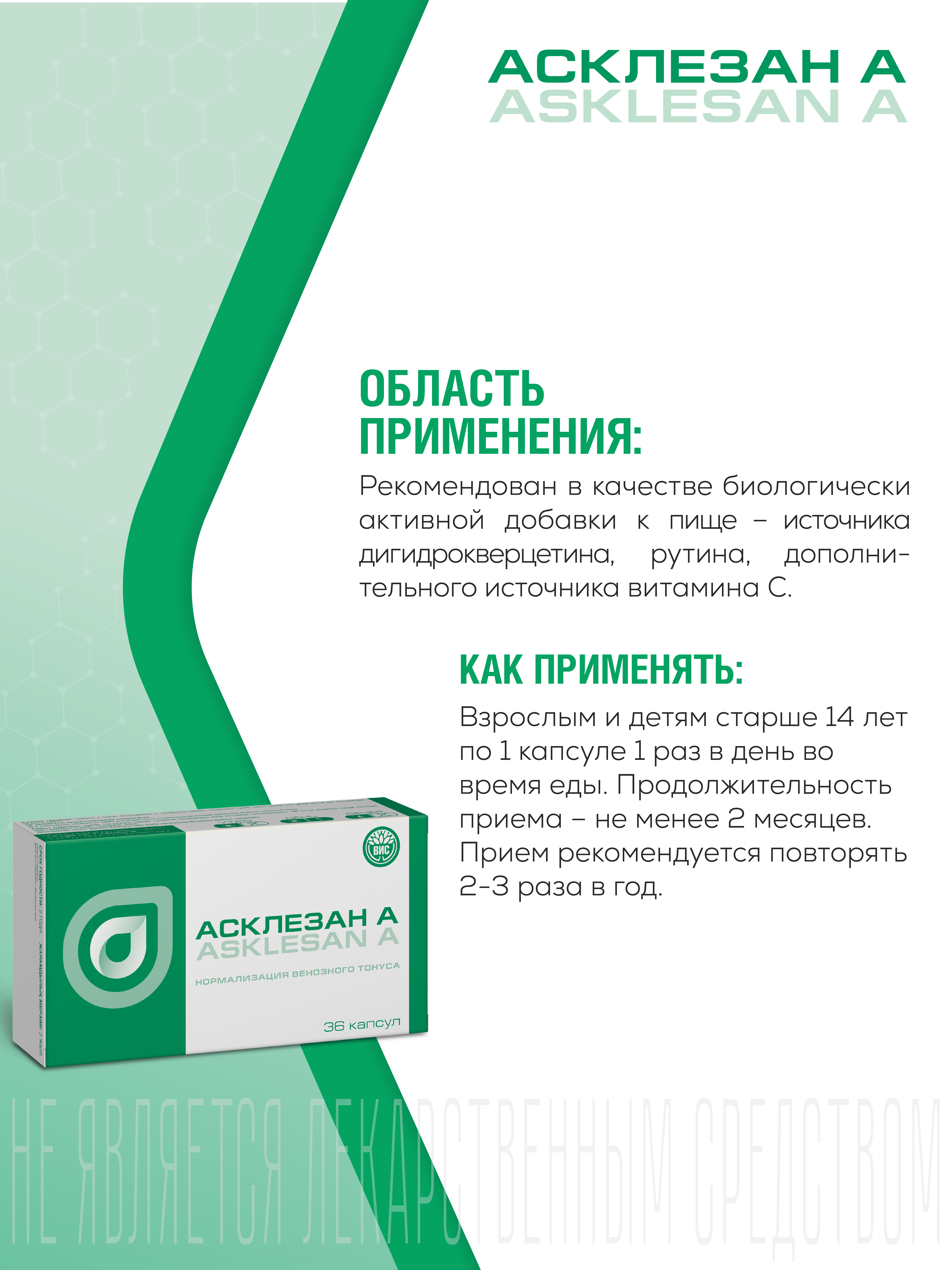 БАД Асклезан А - для вен (венотоник) с дигидрокверцетином капсулы 0.3г №36 - фото 2