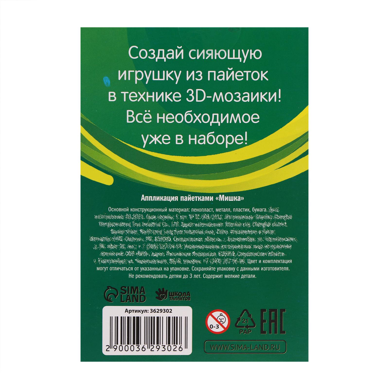 Набор для творчества Школа Талантов Мишка декорирование стразами - фото 5