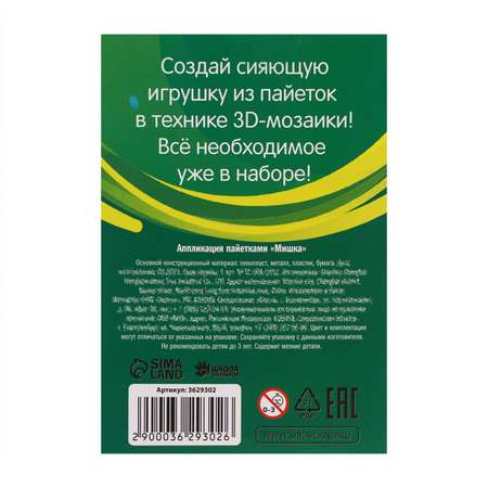 Набор для творчества Школа Талантов Мишка декорирование стразами