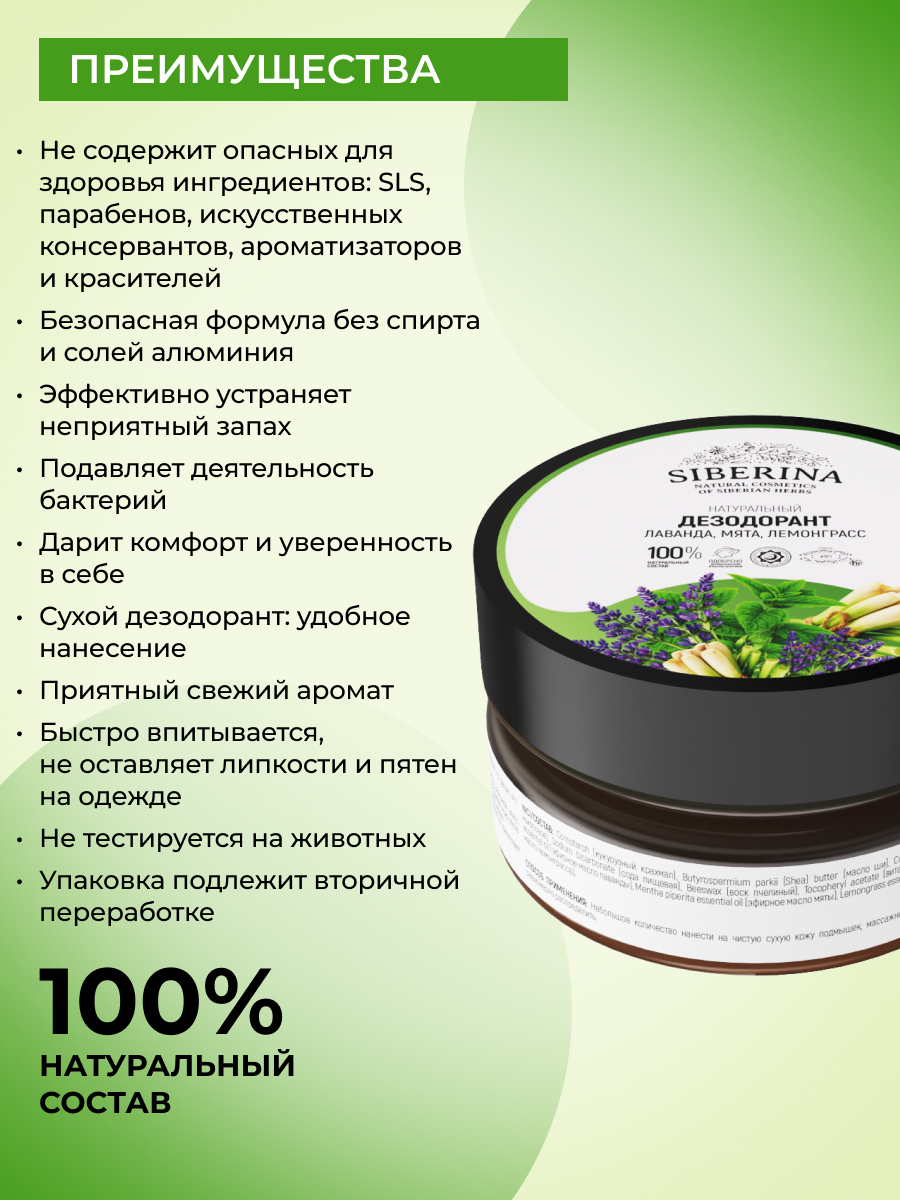 Дезодорант Siberina натуральный лаванда мята и лемонграсс - фото 3