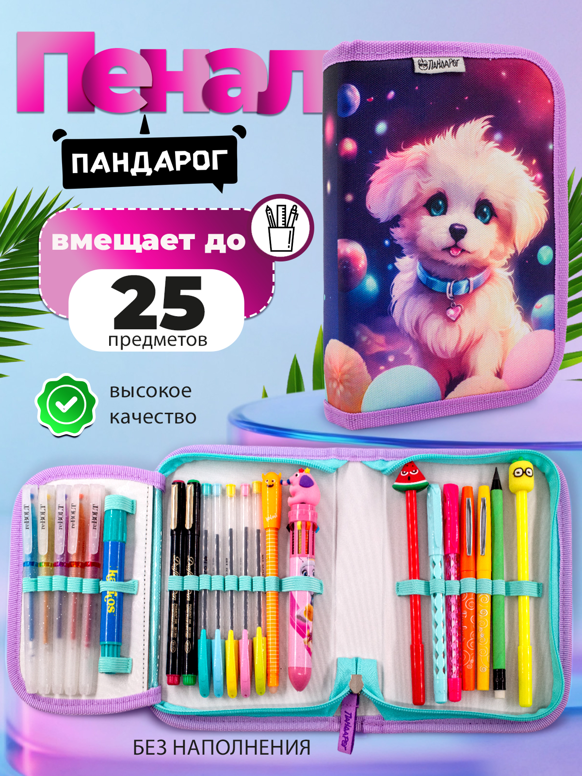 Пенал книжка ПАНДАРОГ - фото 1