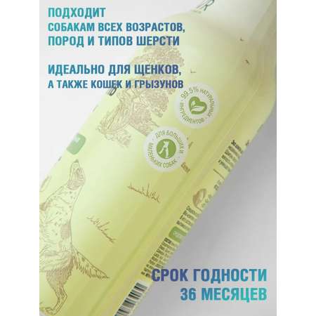 Шампунь для собак ECOZAVR с антибактериальным эффектом Календула 500мл