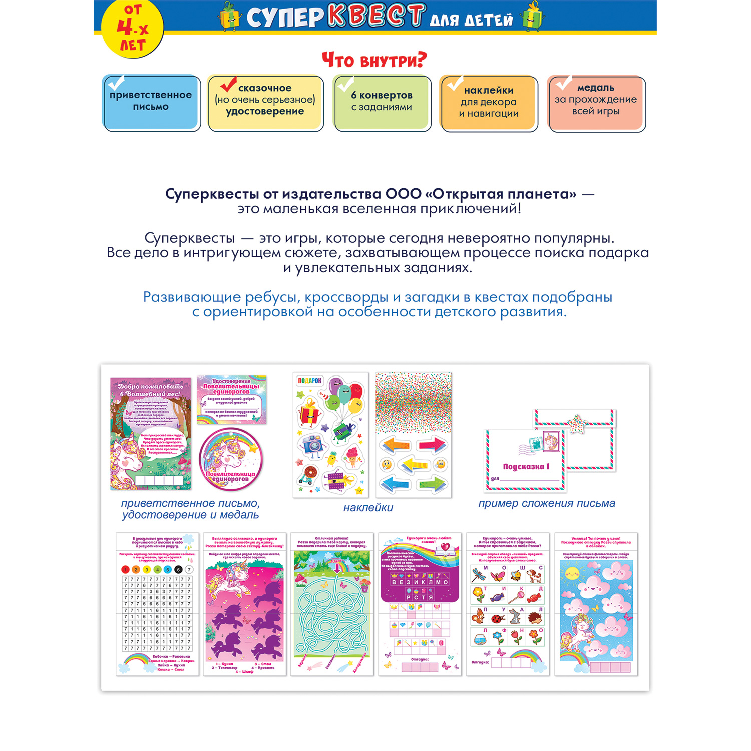 Настольная игра Открытая планета Квест Страна единорогов - фото 2
