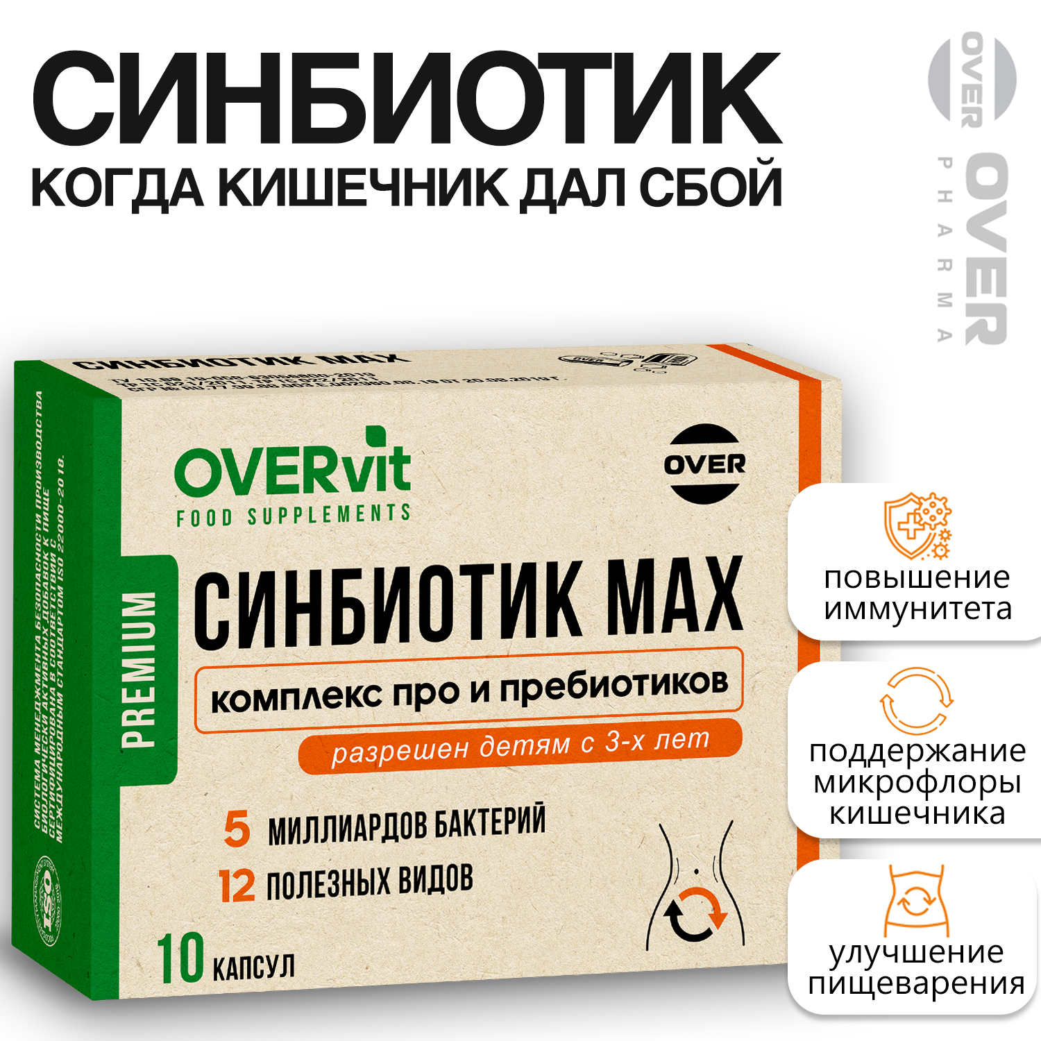 Синбиотик пробиотик и пребиотик OVER БАД для восстановления микрофлоры кишечника 10 капсул - фото 1