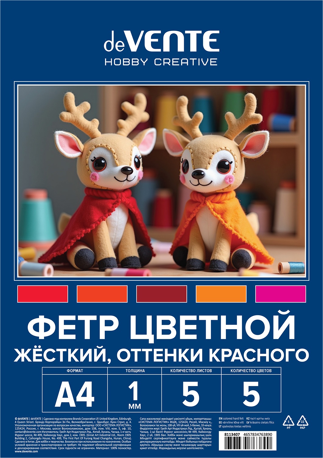 Фетр deVENTE 5 лист. - фото 1