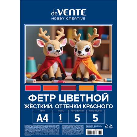 Фетр deVENTE 5 лист.