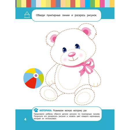 Книга Эксмо Смышлёный малыш: для детей 3-4лет с наклейками