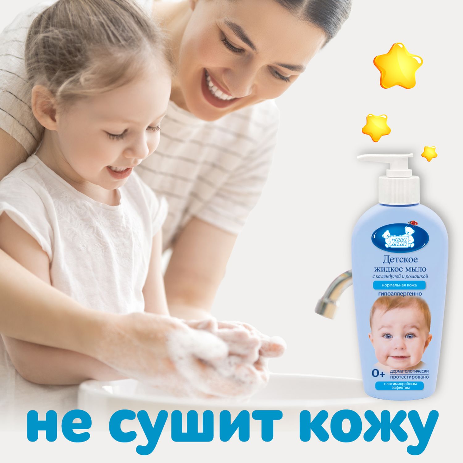 Мыло жидкое Наша Мама 250 мл - фото 4