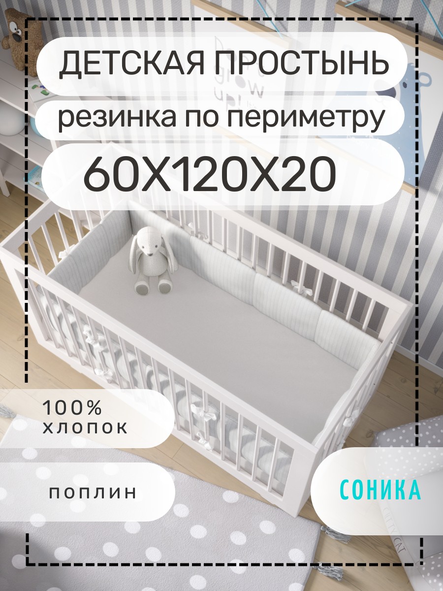 Простынь СОНИКА на резинке 60х120 - фото 1