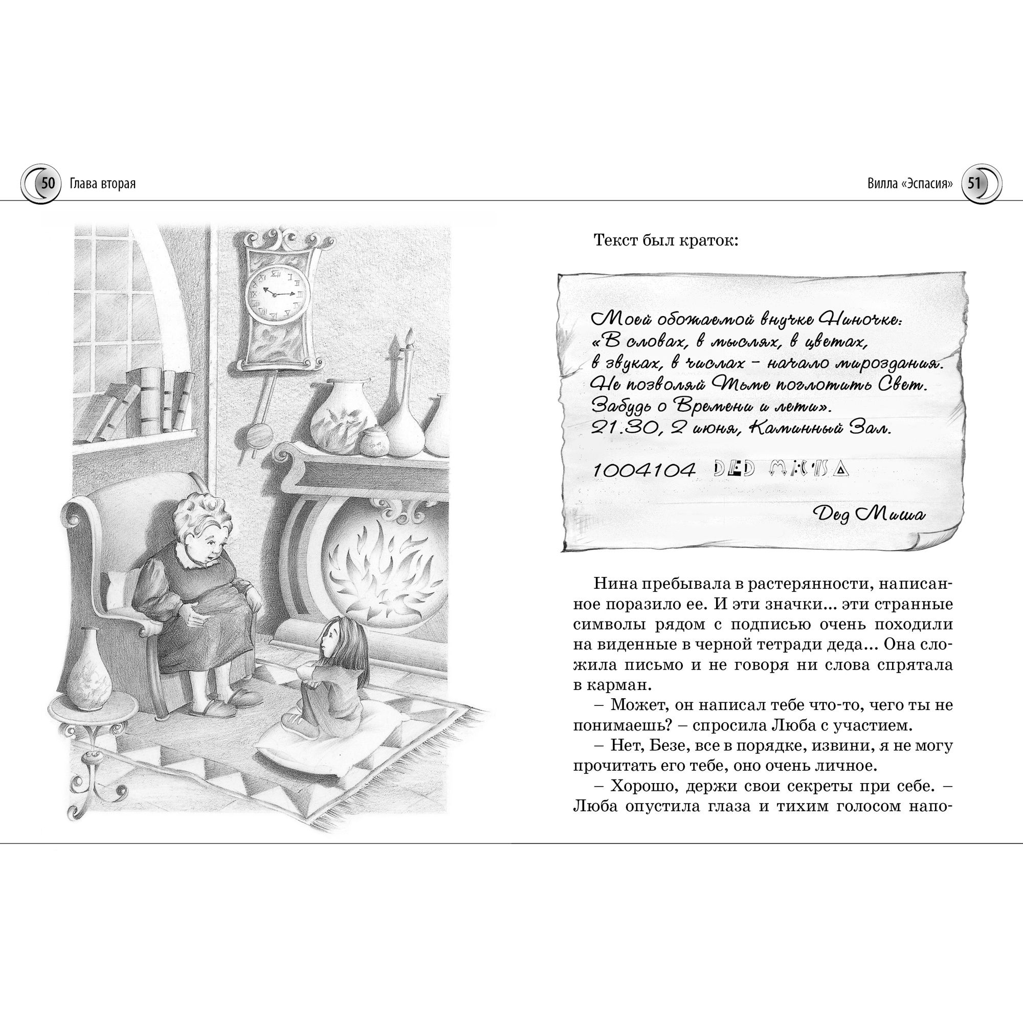 Книга МАХАОН Нина - девочка Шестой Луны - фото 6