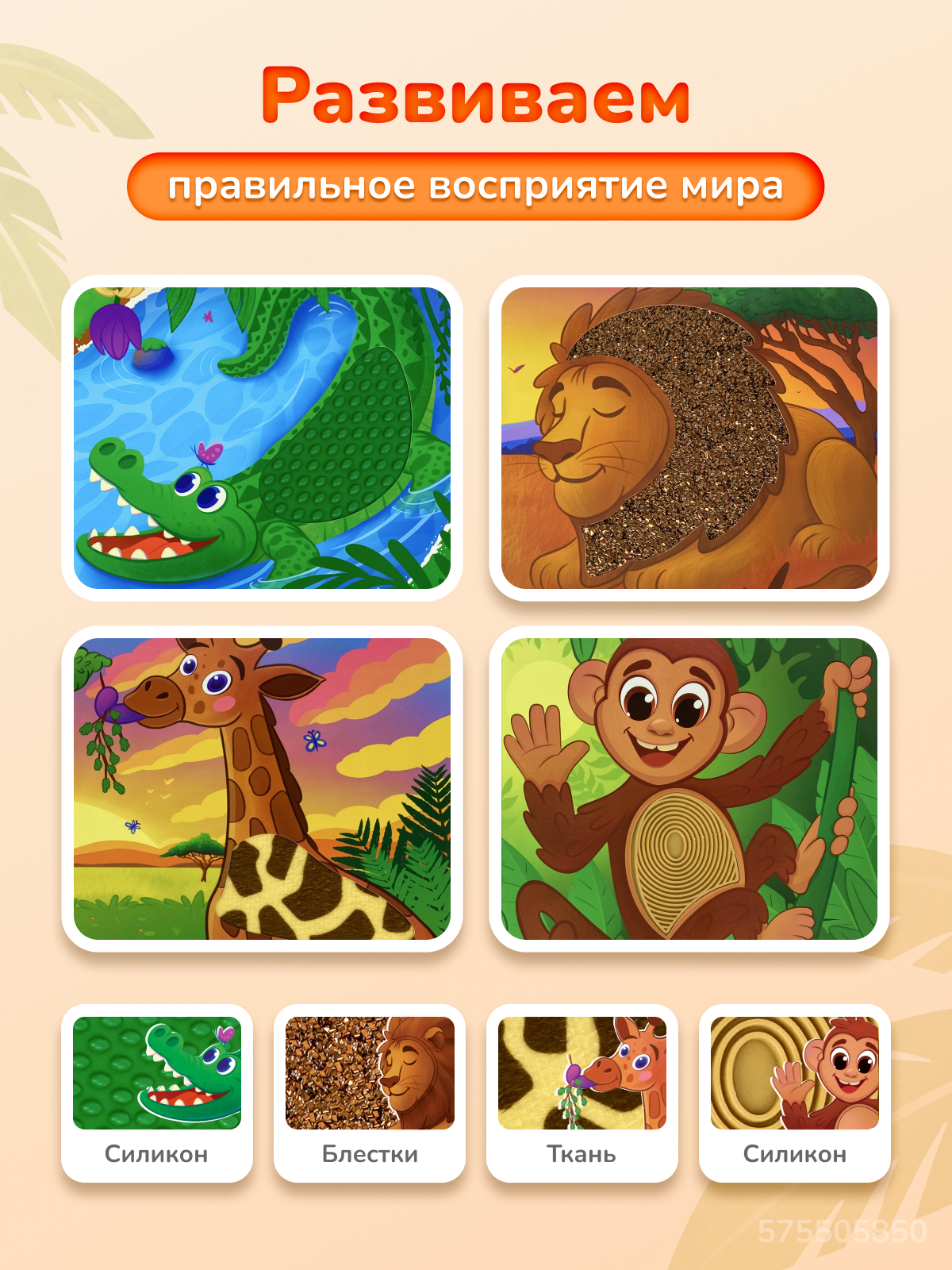 Тактильная развивающая книга для малышей Прикосновение сказки Игрушка развивашка Африка - фото 3