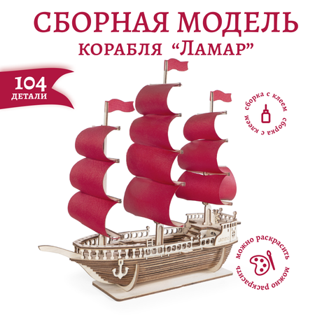 Конструктор Lemmo Корабль Ламар деревянный
