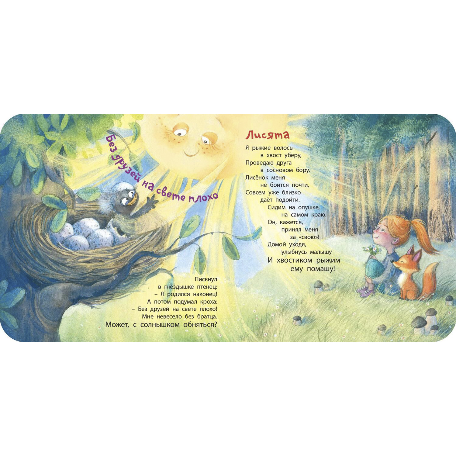 Книга ЭНАС-книга Потому что мы друзья! - фото 4