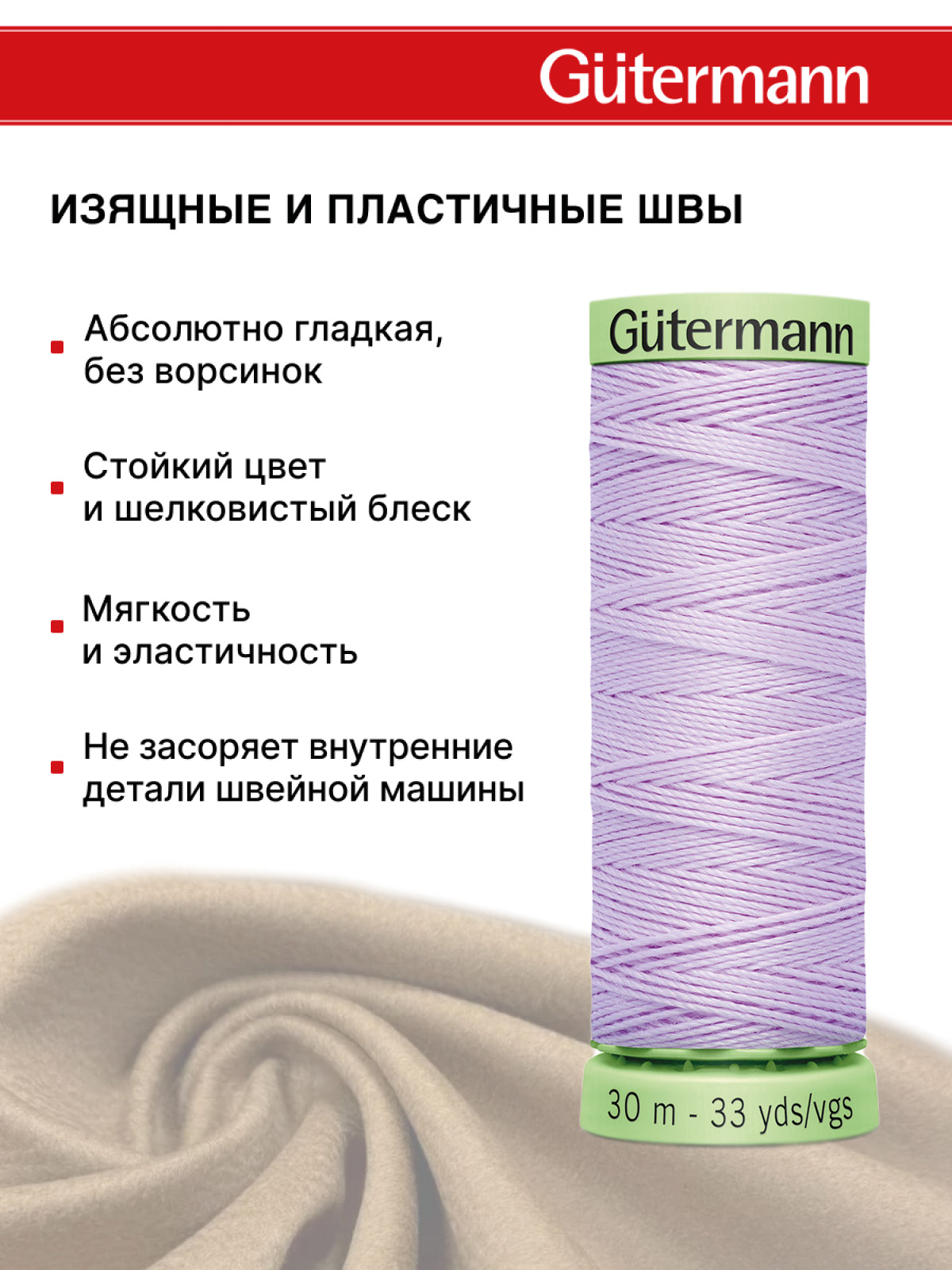 Нитки для шитья и отстрочки Top Stitch Guttermann 30/30м цвет 442 - фото 4