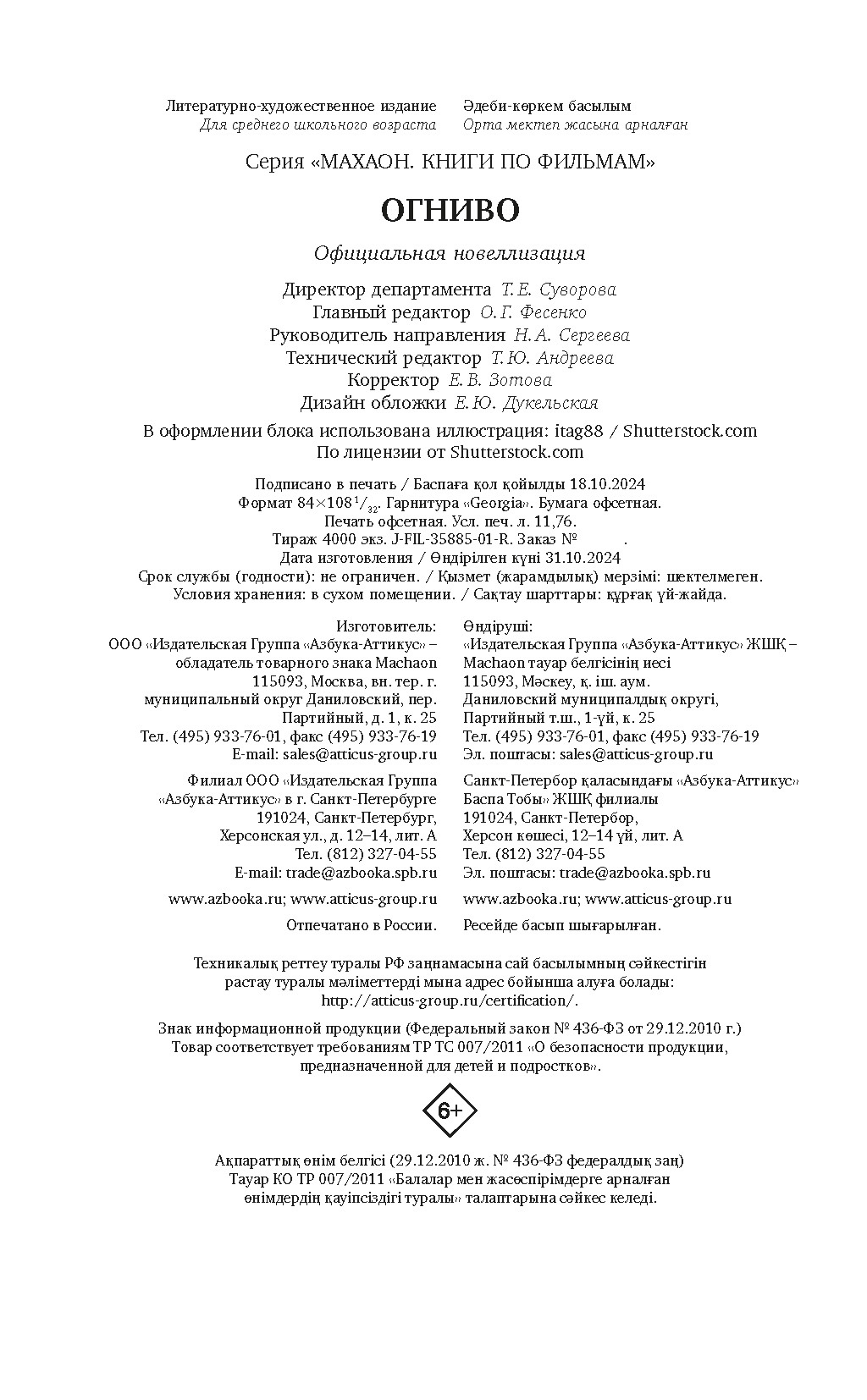 Книга Махаон Огниво. Официальная новеллизация. - фото 11