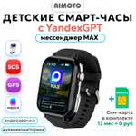 Детские смарт-часы AIMOTO Freestyle + мессенджер MAX + Yandex GPT + SIM-карта и Видеозвонки Маруся