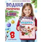 Раскраска водная Проф-Пресс большая Кошечки-собачки Сказочный Новый год
