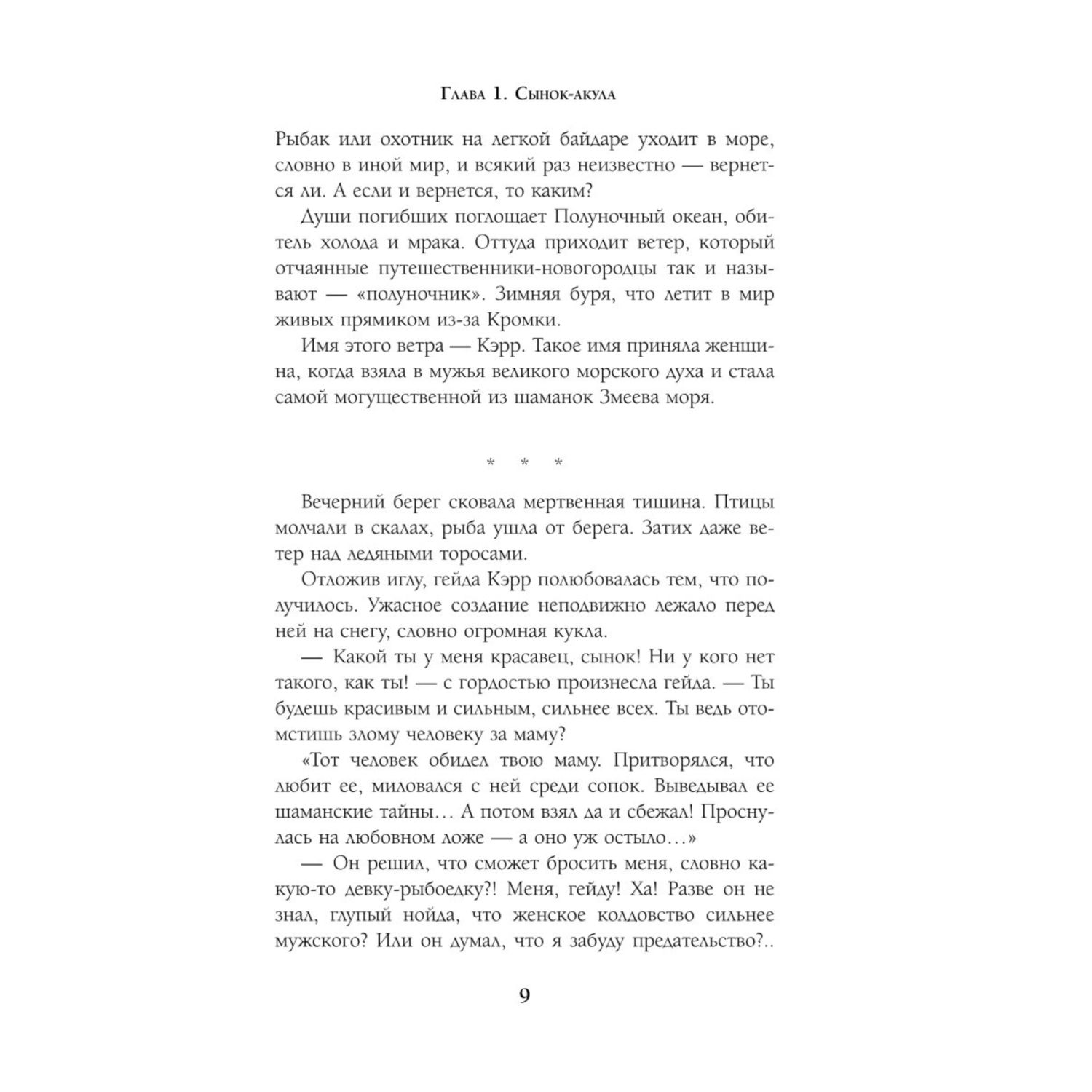 Книга Эксмо Тень с Севера За небесным огнем 1 - фото 7