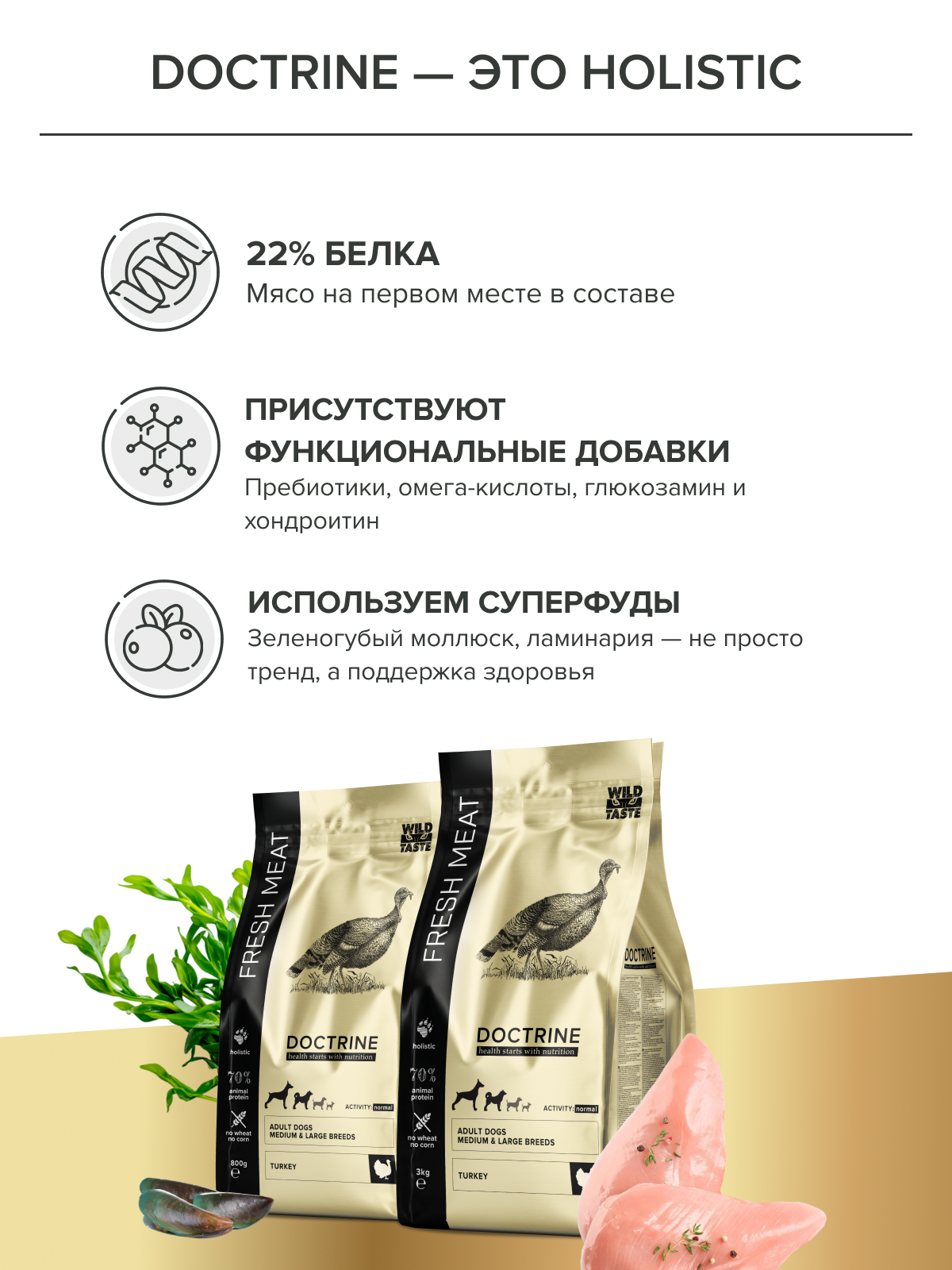 Корм DOCTRINE 0,8кг - фото 8