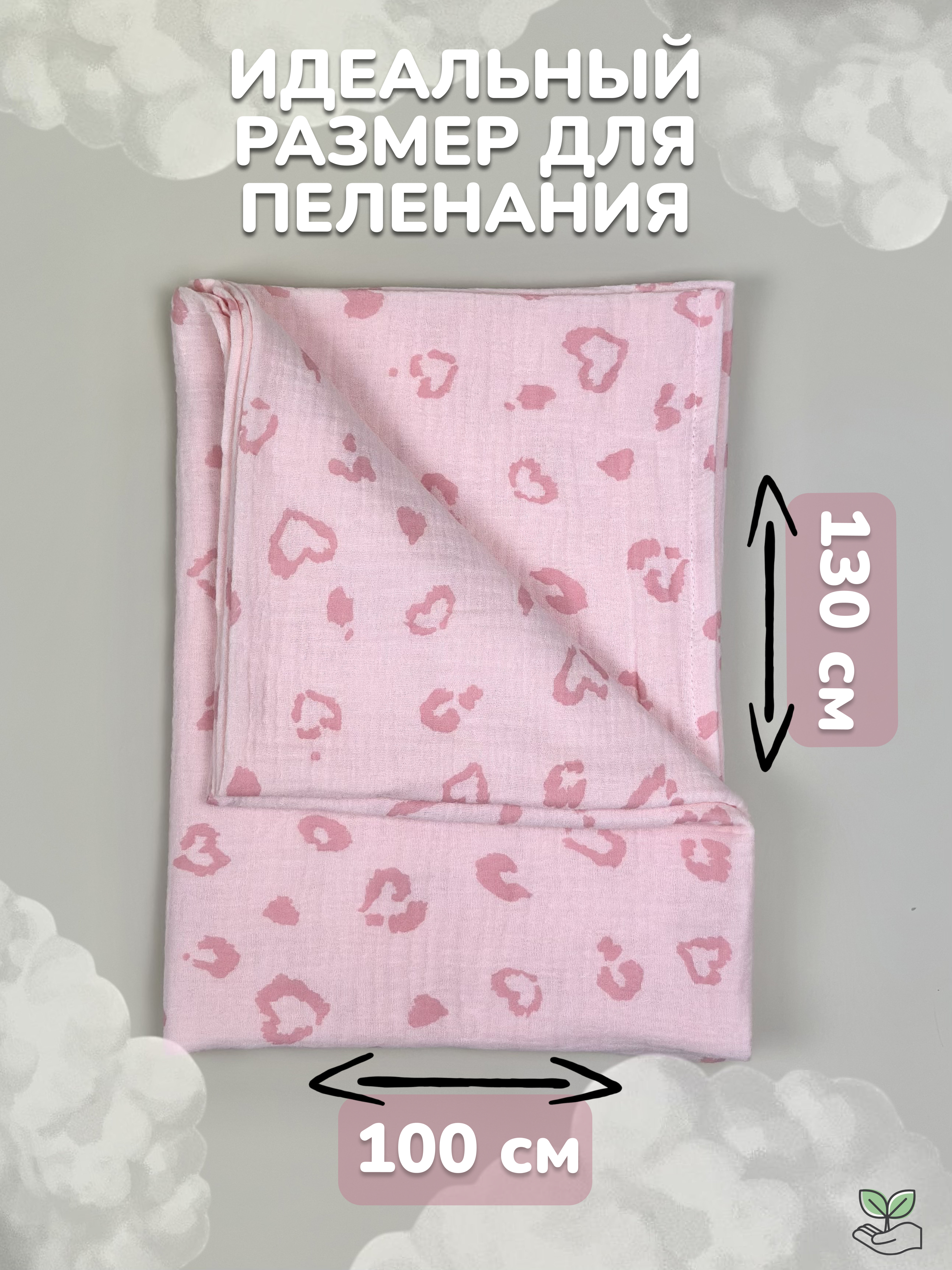 Пелёнка Mussola Baby муслин 100х130 см 2 шт. - фото 6