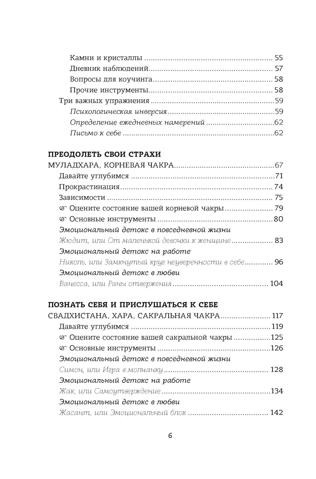 Книга КОЛИБРИ ТайнЗн. Луазелль А. Чакры. Управляйте своей энергией (в полусупере) - фото 4