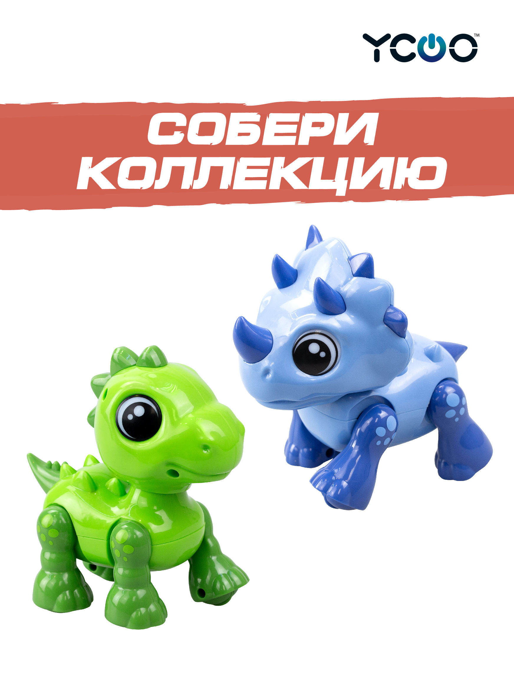 Фигурка YCOO Динозавр - фото 6